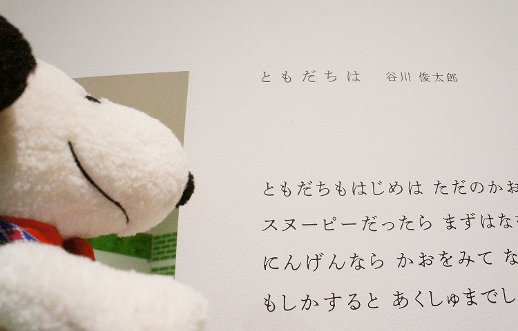 最終回のミュージアムへ ぬいぐるみと一緒に編 Column Snoopy Co Jp 日本のスヌーピー公式サイト