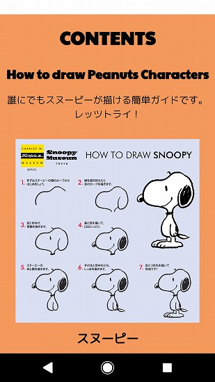 スヌーピーを描いてみよう Column Snoopy Co Jp 日本のスヌーピー公式サイト