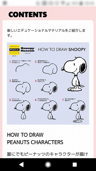 スヌーピーを描いてみよう Column Snoopy Co Jp 日本のスヌーピー公式サイト