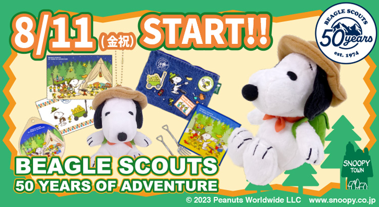 ビーグル・スカウト50周年スペシャルサイト / BEAGLE SCOUTS