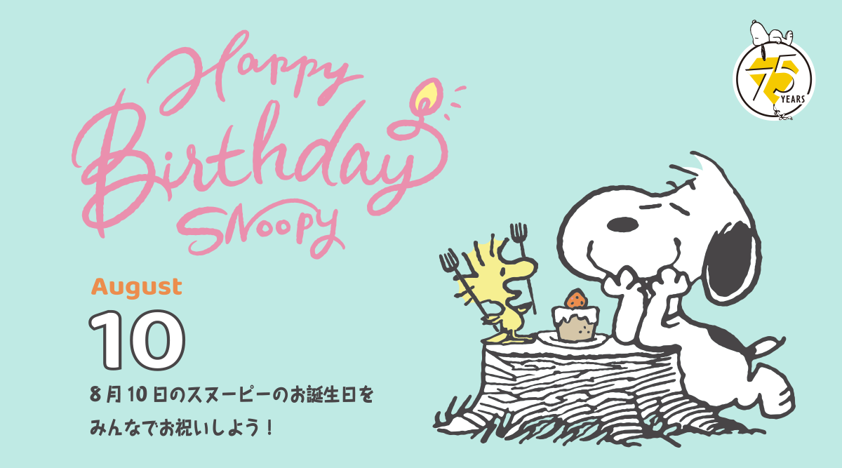 willitts スヌーピー peanuts snoopy バースデー willitts スヌーピー peanuts snoopy バースデー