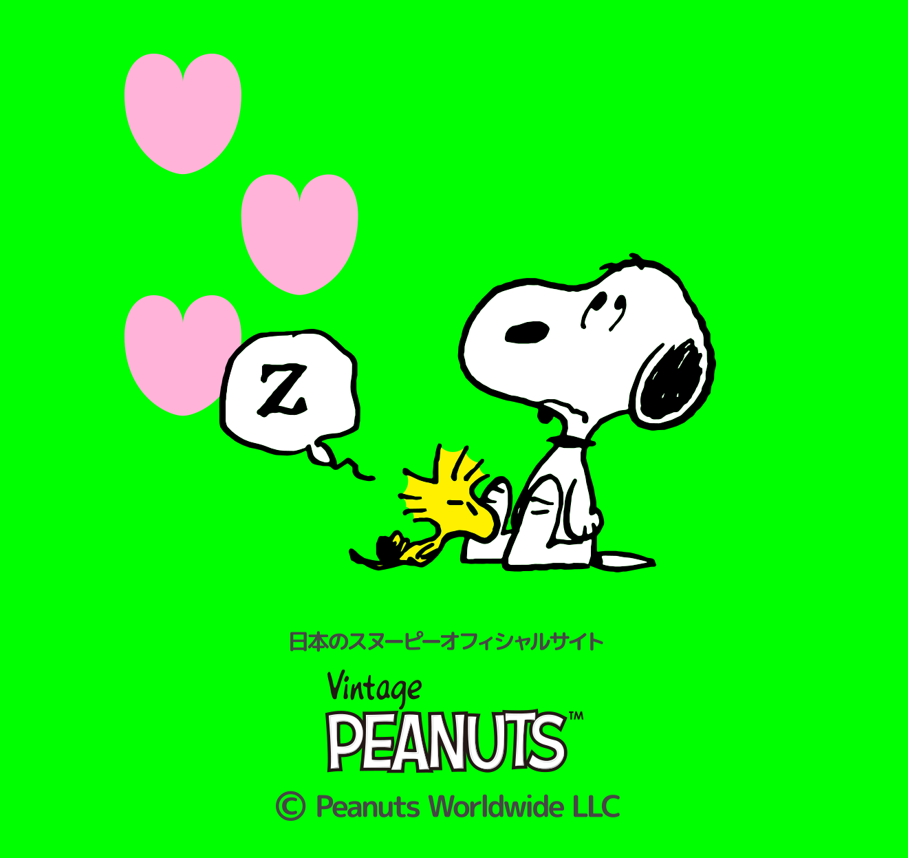 日本のスヌーピーオフィシャルサイト © Peanuts Worldwide LLC