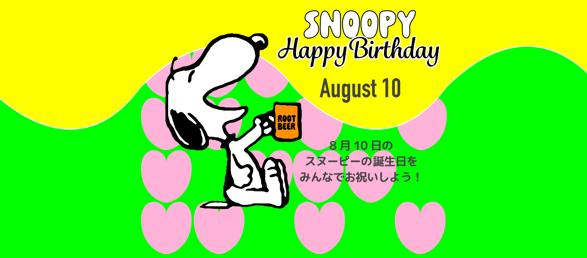 SNOOPY Happy Birthday / August 10