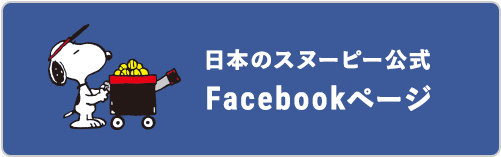 Snoopyコミックカメラ Snoopy体育祭実行委員会 Snoopy Co Jp 日本のスヌーピー公式サイト