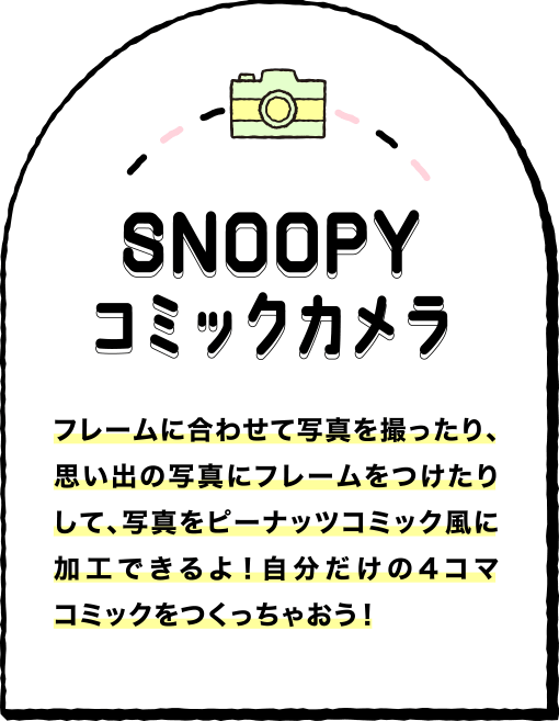 Snoopyコミックカメラ Snoopy体育祭実行委員会 Snoopy Co Jp 日本のスヌーピー公式サイト