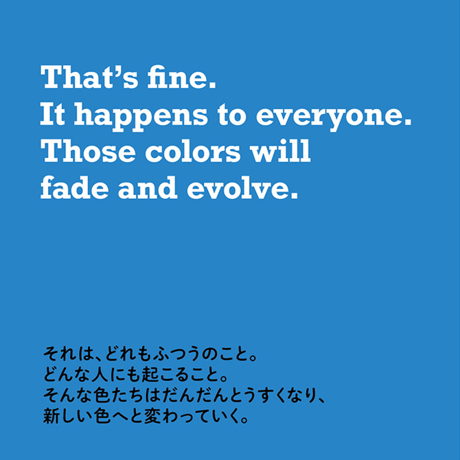 それは、どれもふつうのこと。どんな人にも起こること。そんな色たちはだんだんとうすくなり、新しい色へと変わっていく。