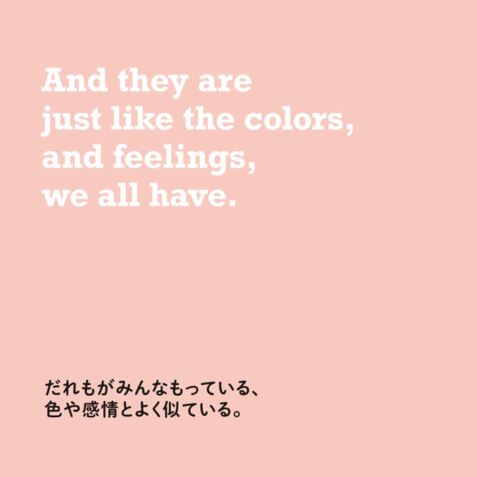 だれもがみんなもっている、色や感情とよく似ている。