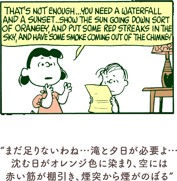 まだ足りないわね...滝と夕日が必要よ...沈む日がオレンジ色に染まり、空には赤い筋が棚引き、煙突から煙がのぼる