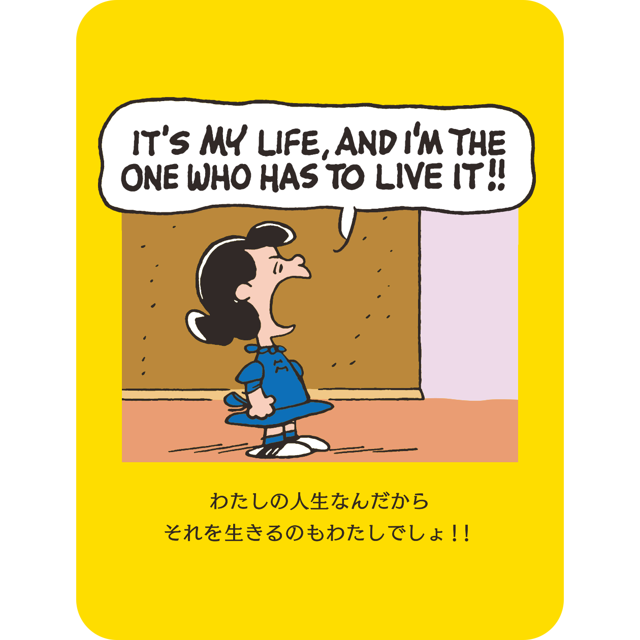 ルーシー「わたしの人生なんだからそれを生きるのもわたしでしょ！！」