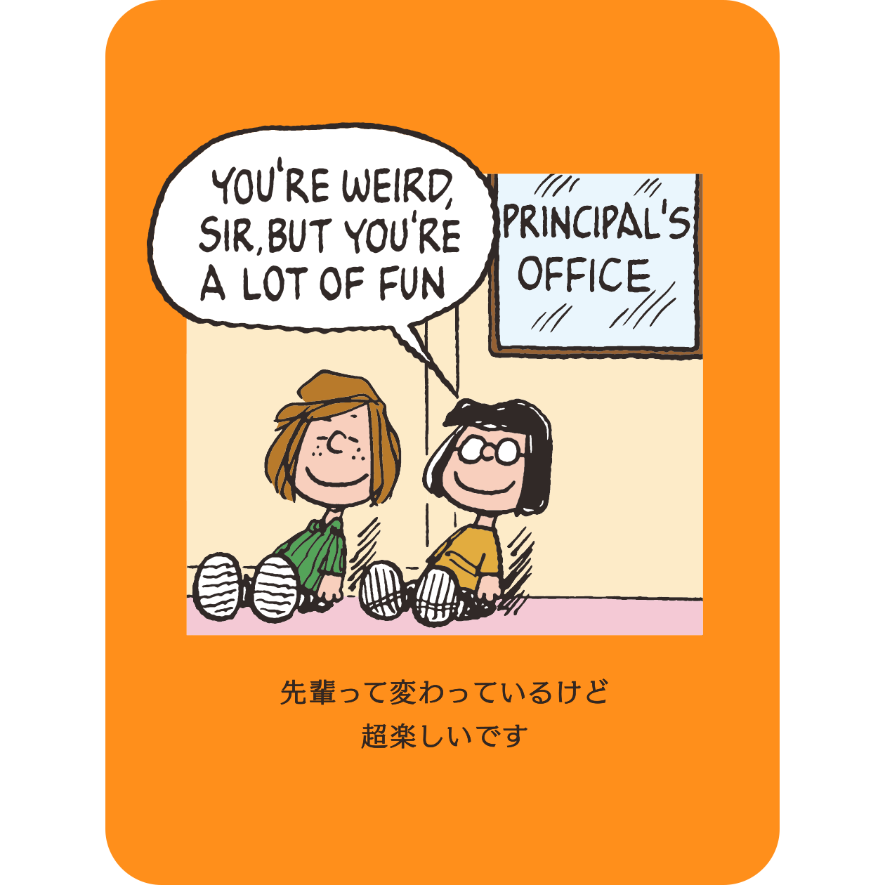 マーシー「先輩って変わっているけど超楽しいです」