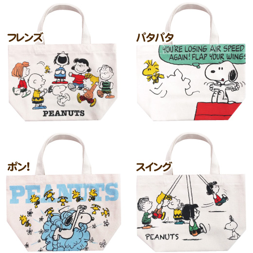 Peanuts ランチバッグ 株式会社スモール プラネット News Snoopy Co Jp 日本のスヌーピー公式サイト