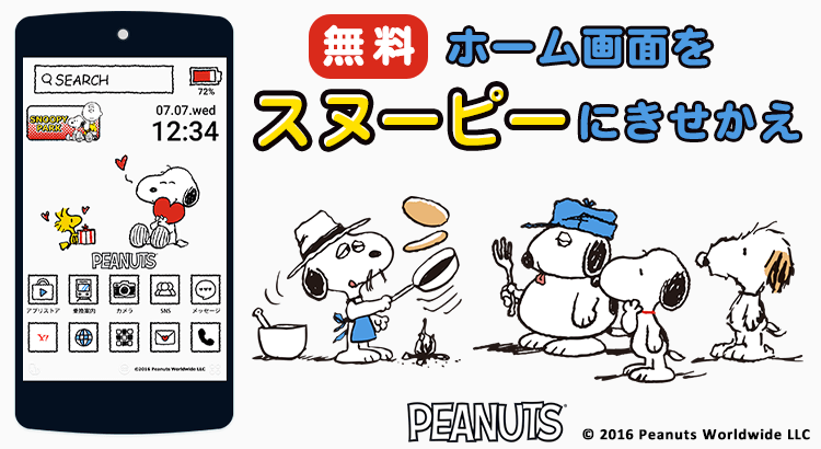 スマホきせかえアプリbuzzhomeにスヌーピーの新テーマが登場 株式会社テレビ東京コミュニケーションズ News Snoopy Co Jp 日本のスヌーピー公式サイト