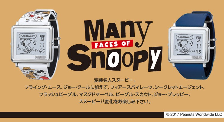スマートキャンバス ピーナッツ Manyfacesofsnoopyモデル エプソン News Snoopy Co Jp 日本のスヌーピー 公式サイト