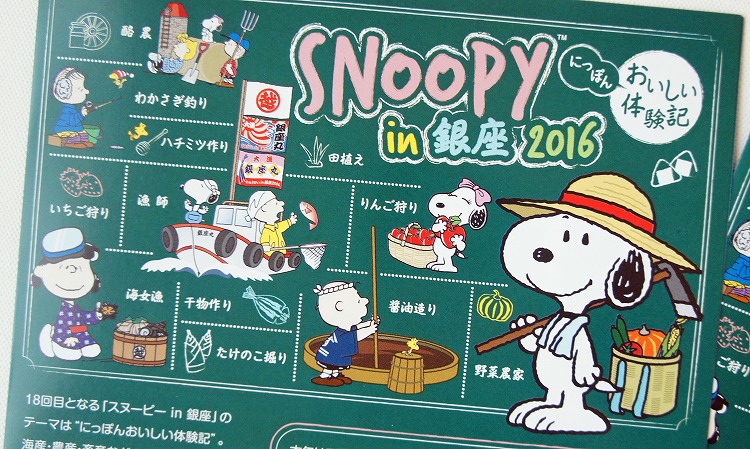 今年も銀座で スヌーピー In 銀座 16 Column Snoopy Co Jp 日本のスヌーピー公式サイト