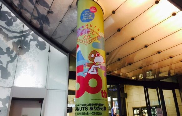 日本上陸50周年「ありがと祭」 | COLUMN | SNOOPY.co.jp：日本のスヌーピー公式サイト
