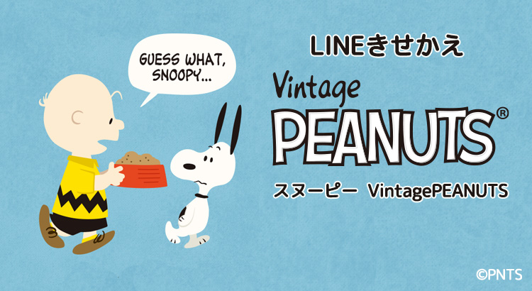 Line着せかえに スヌーピー Vintagepeanuts が登場 株式会社テレビ東京コミュニケーションズ News Snoopy Co Jp 日本のスヌーピー公式サイト