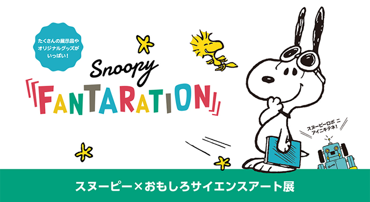 スヌーピー ファンタレーション 期間限定グッズ販売 札幌 金沢 郡山で開催 News Snoopy Co Jp 日本のスヌーピー公式サイト