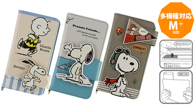 ピーナッツ ダイカット マルチフリップカバー M 株式会社グルマンディーズ News Snoopy Co Jp 日本のスヌーピー公式サイト