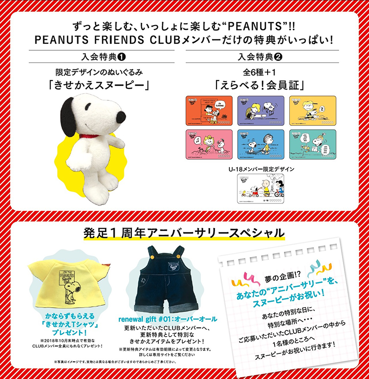 Peanuts Friends Club 発足1周年アニバーサリースペシャル News Snoopy Co Jp 日本のスヌーピー公式サイト