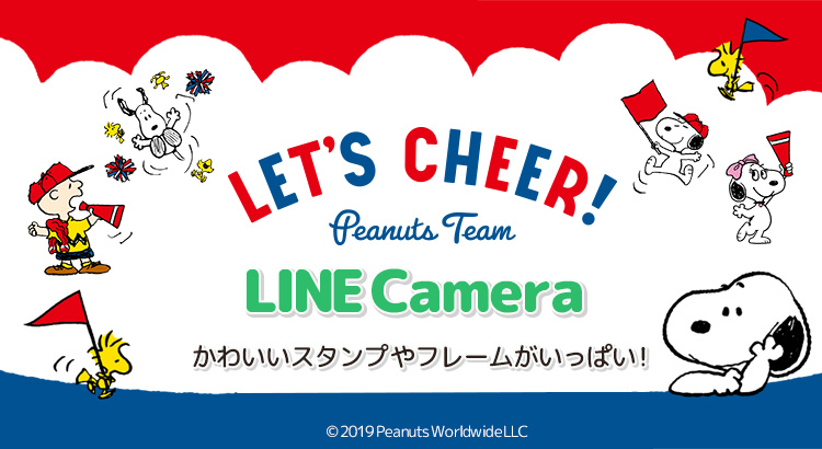 Linecameraに スヌーピー Let S Cheer が仲間入り 株式会社テレビ東京コミュニケーションズ News Snoopy Co Jp 日本のスヌーピー公式サイト