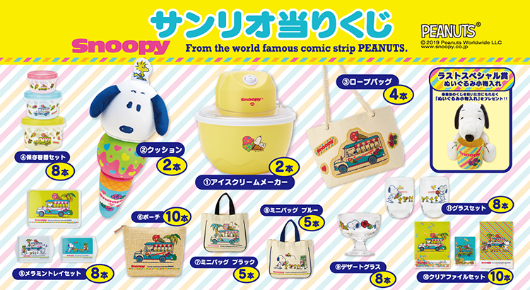 スヌーピー当りくじ 景品11種70本入り 別途ラストスペシャル賞1種 株式会社サンリオ News Snoopy Co Jp 日本のスヌーピー 公式サイト