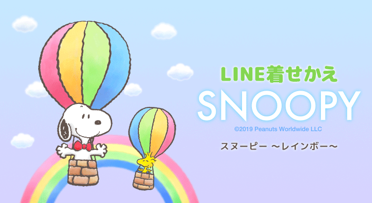 ふわふわカワイイ新作line着せかえ スヌーピー レインボー に着替えよう 株式会社テレビ東京コミュニケーションズ News Snoopy Co Jp 日本のスヌーピー公式サイト