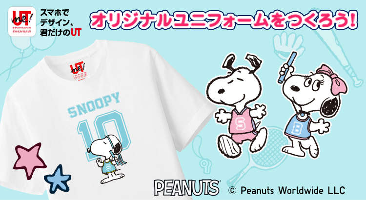 Utme ピーナッツスポーツ 株式会社ユニクロ Utme News Snoopy Co Jp 日本のスヌーピー公式サイト