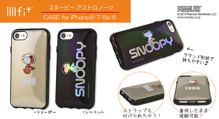 スヌーピーアストロノーツデザイン Iiiifit Iphone8 7 6s 6対応ケース 株式会社グルマンディーズ News Snoopy Co Jp 日本のスヌーピー公式サイト