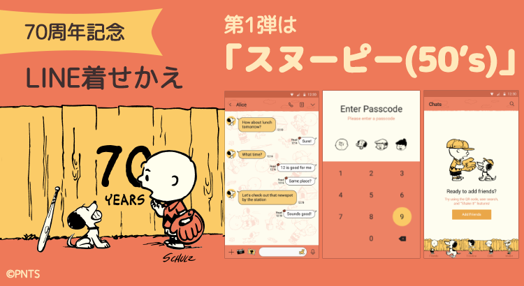 Peanuts生誕70周年を記念したline着せかえシリーズの第1弾 スヌーピー 50 S が登場 株式会社テレビ東京コミュニケーションズ News Snoopy Co Jp 日本のスヌーピー公式サイト