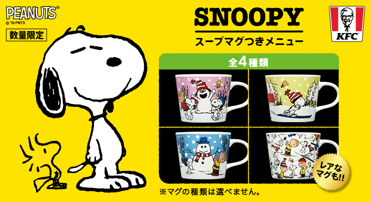 スヌーピースープマグ つきメニュー 日本ケンタッキー フライド チキン株式会社 News Snoopy Co Jp 日本のスヌーピー公式サイト
