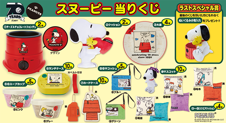 スヌーピー当りくじ 景品13種70本入り 別途ラストスペシャル賞1種 株式会社サンリオ News Snoopy Co Jp 日本のスヌーピー 公式サイト