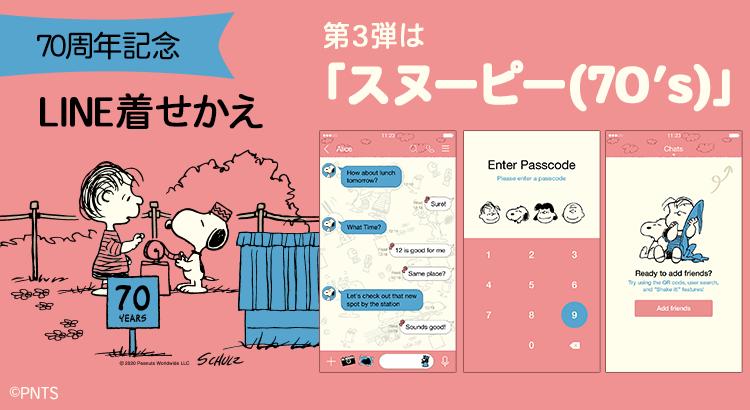 Peanuts生誕70周年を記念したline着せかえシリーズの第3弾 スヌーピー 70 S が登場 株式会社テレビ東京コミュニケーションズ News Snoopy Co Jp 日本のスヌーピー公式サイト