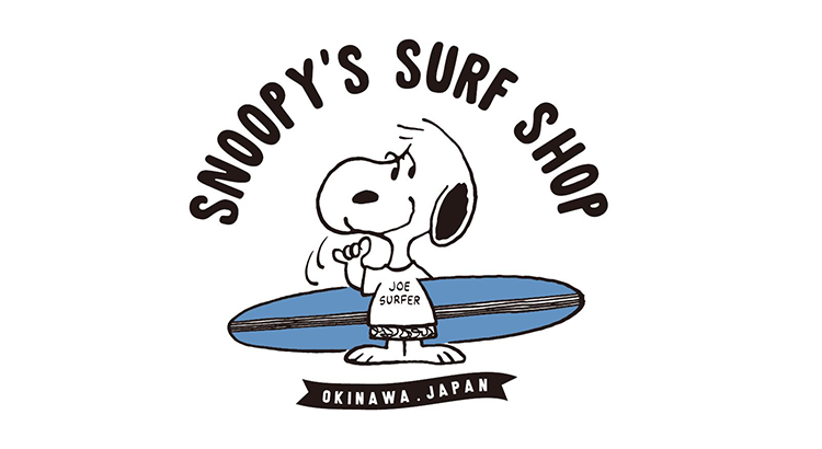 沖縄県在住会員様限定 8月8日 土 Snoopy S Surf Shop Okinawa スヌーピーズ サーフショップ沖縄店 内覧会 開催決定 Peanuts Friends Club News Snoopy Co Jp 日本のスヌーピー公式サイト