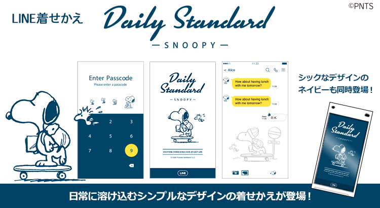 Line着せかえに新作 スヌーピー Dairy Standard が登場 News Snoopy Co Jp 日本のスヌーピー公式サイト