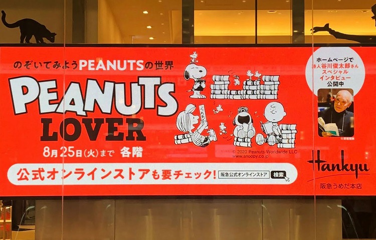 阪急うめだ本店を楽しもう！ | COLUMN | SNOOPY.co.jp：日本の ...