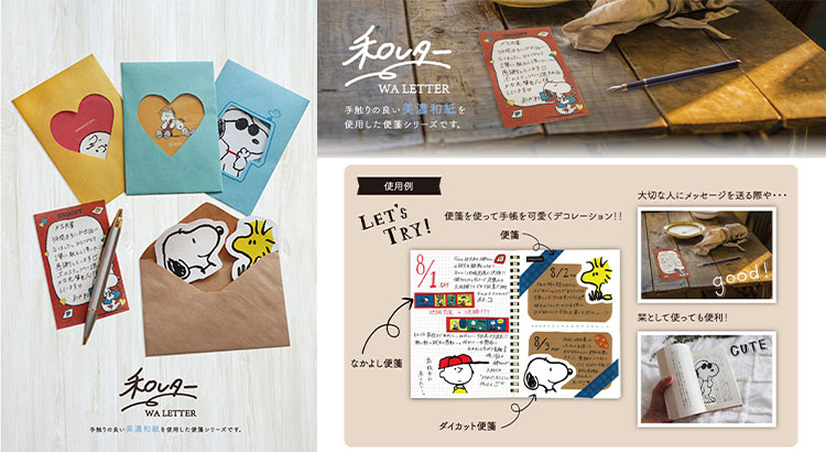 手触りの良い美濃和紙を使用した便箋シリーズ ビーエスエス株式会社 News Snoopy Co Jp 日本のスヌーピー公式サイト