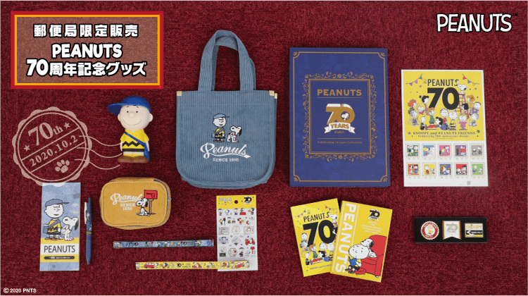 郵便局でpeanuts生誕70周年を記念した限定グッズ第2弾と 豪華コレクションセットが登場 株式会社レッグス News Snoopy Co Jp 日本のスヌーピー公式サイト