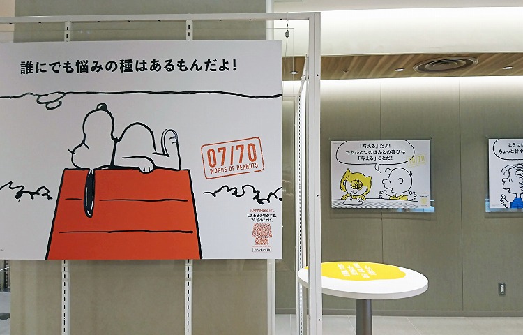 しあわせの味がする70粒のことば Column Snoopy Co Jp 日本のスヌーピー公式サイト