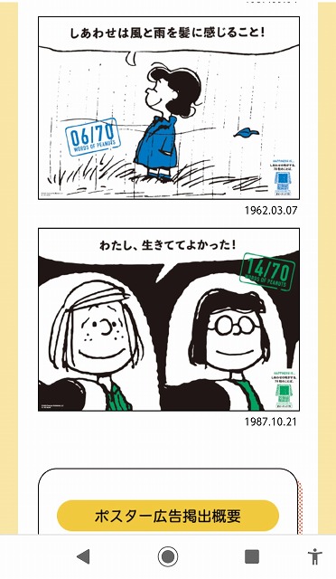 しあわせの味がする70粒のことば Column Snoopy Co Jp 日本のスヌーピー公式サイト