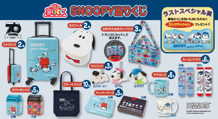 スヌーピー当りくじ 景品15種70本入り 別途ラストスペシャル賞１種 株式会社サンリオ News Snoopy Co Jp 日本のスヌーピー 公式サイト