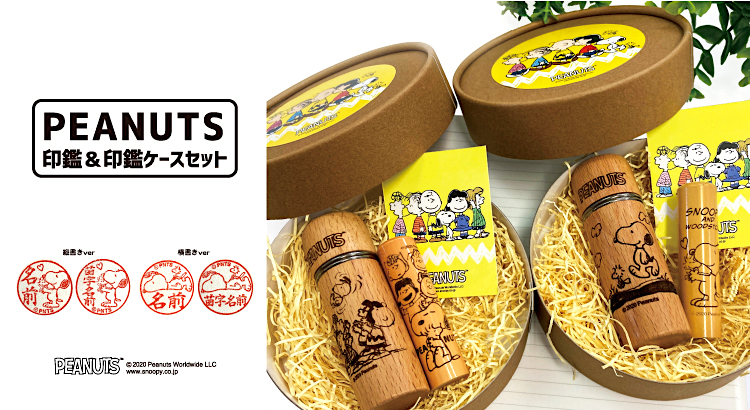 Peanuts 印鑑 印鑑ケースセット 印面にスヌーピーが入る可愛い印鑑 株式会社モノコム News Snoopy Co Jp 日本の スヌーピー公式サイト