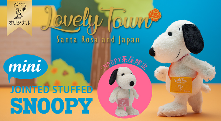 販路限定 Snoopyミニポーズぬいぐるみ Lovely Town 株式会社テレビ東京コミュニケーションズ News Snoopy Co Jp 日本のスヌーピー公式サイト