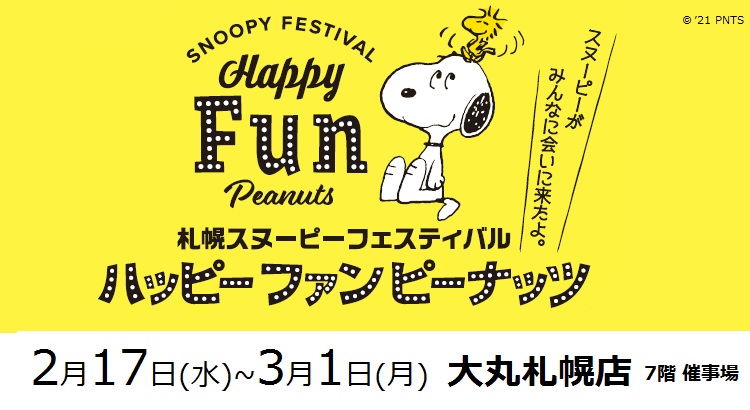 初開催 札幌スヌーピーフェスティバル ハッピーファンピーナッツ がスタート News Snoopy Co Jp 日本のスヌーピー公式サイト