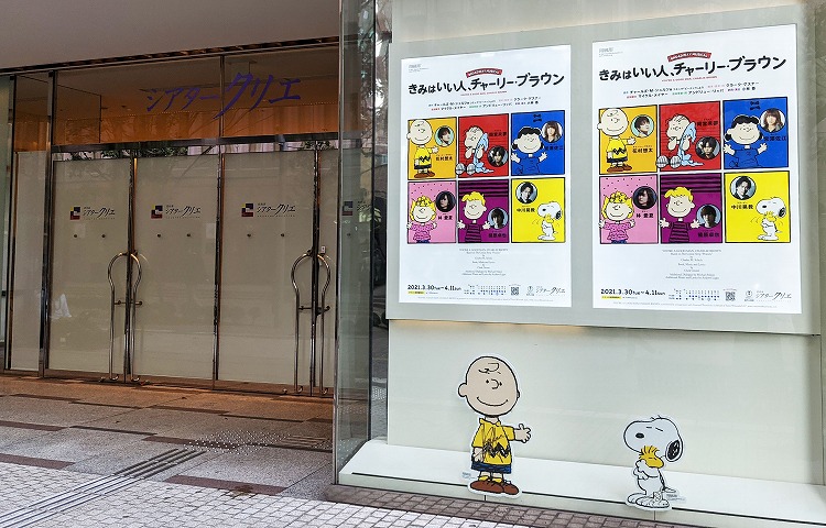 きみはいい人、チャーリー・ブラウン | COLUMN | SNOOPY.co.jp：日本のスヌーピー公式サイト