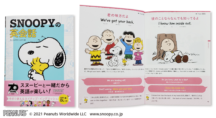 Snoopyの英会話 株式会社リベラル社 News Snoopy Co Jp 日本のスヌーピー公式サイト