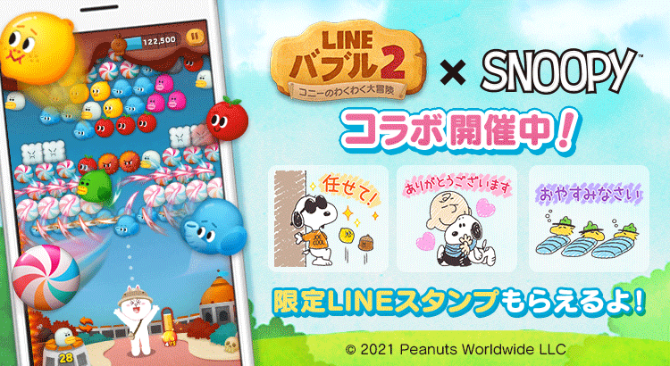 スヌーピー と バブルシューティングゲーム Line バブル2 のコラボレーションを開催 株式会社テレビ東京コミュニケーションズ News Snoopy Co Jp 日本のスヌーピー公式サイト