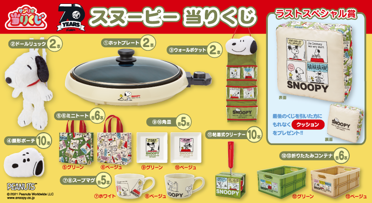 スヌーピー当りくじ 景品13種70本入り 別途ラストスペシャル賞１種 株式会社サンリオ News Snoopy Co Jp 日本のスヌーピー 公式サイト