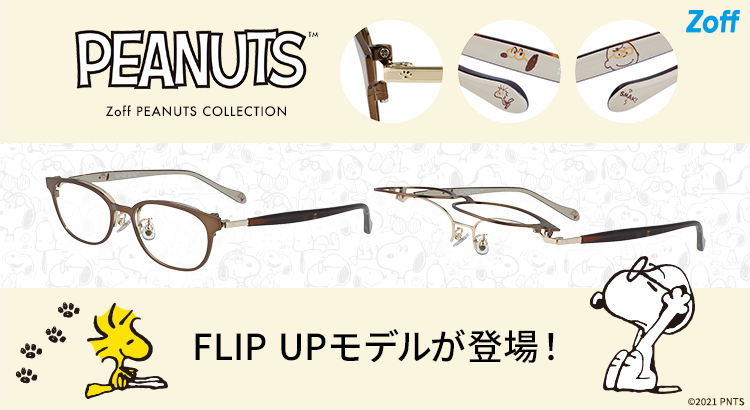スヌーピーと仲間たちのコラボアイウェアに便利なflip Upモデルが登場 Zoff ゾフ News Snoopy Co Jp 日本の スヌーピー公式サイト