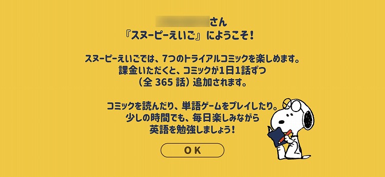 スヌーピーと毎日 えいご Column Snoopy Co Jp 日本のスヌーピー公式サイト