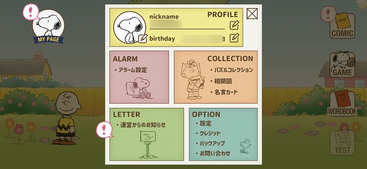スヌーピーと毎日 えいご Column Snoopy Co Jp 日本のスヌーピー公式サイト